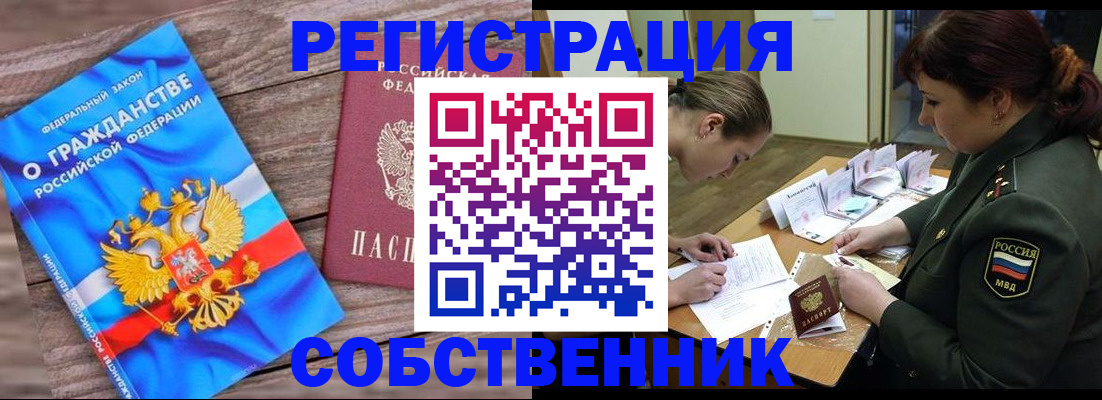 прописка от собственника в Чечне
