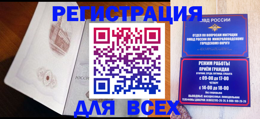 временная регистрация для школы в Чечне