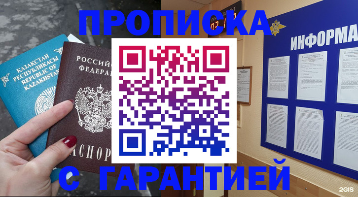 временная регистрация надежно в Чечне