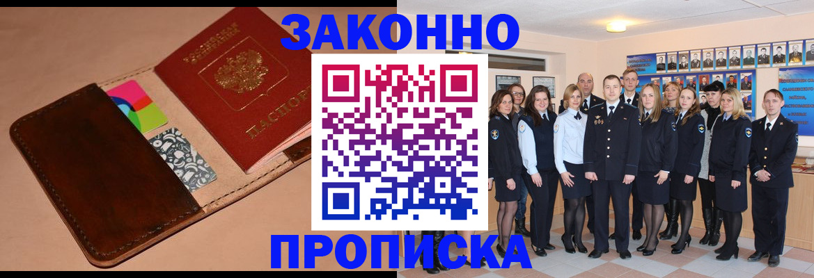 прописка в квартире в Чечне