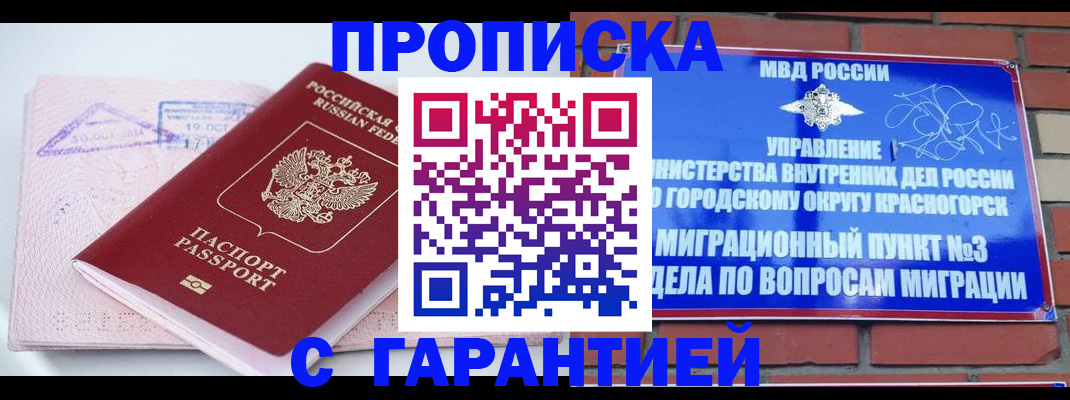 прописка законно в Чечне